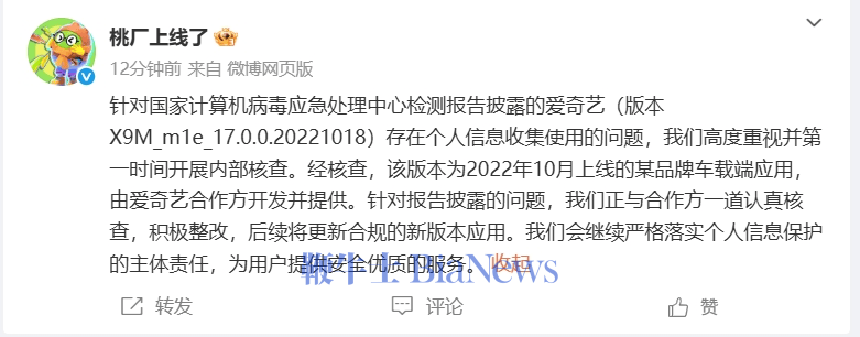 APP收集使用个人信息？爱奇艺回应：通报版本由合作方开发提供