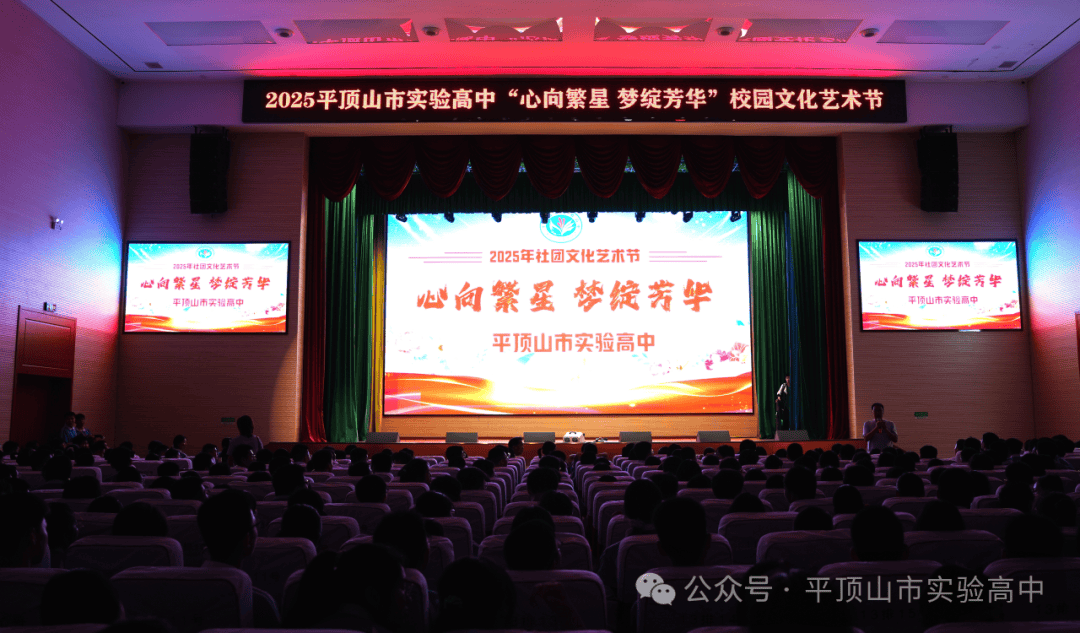 河南省平顶山市实验高中_平顶山市实验高中校园文化艺术节_青春与梦想盛宴