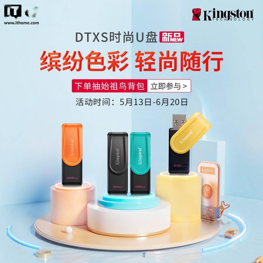 金士顿 DTXS 闪存盘发布：致敬旋盖经典、多彩设计，31.9 元起