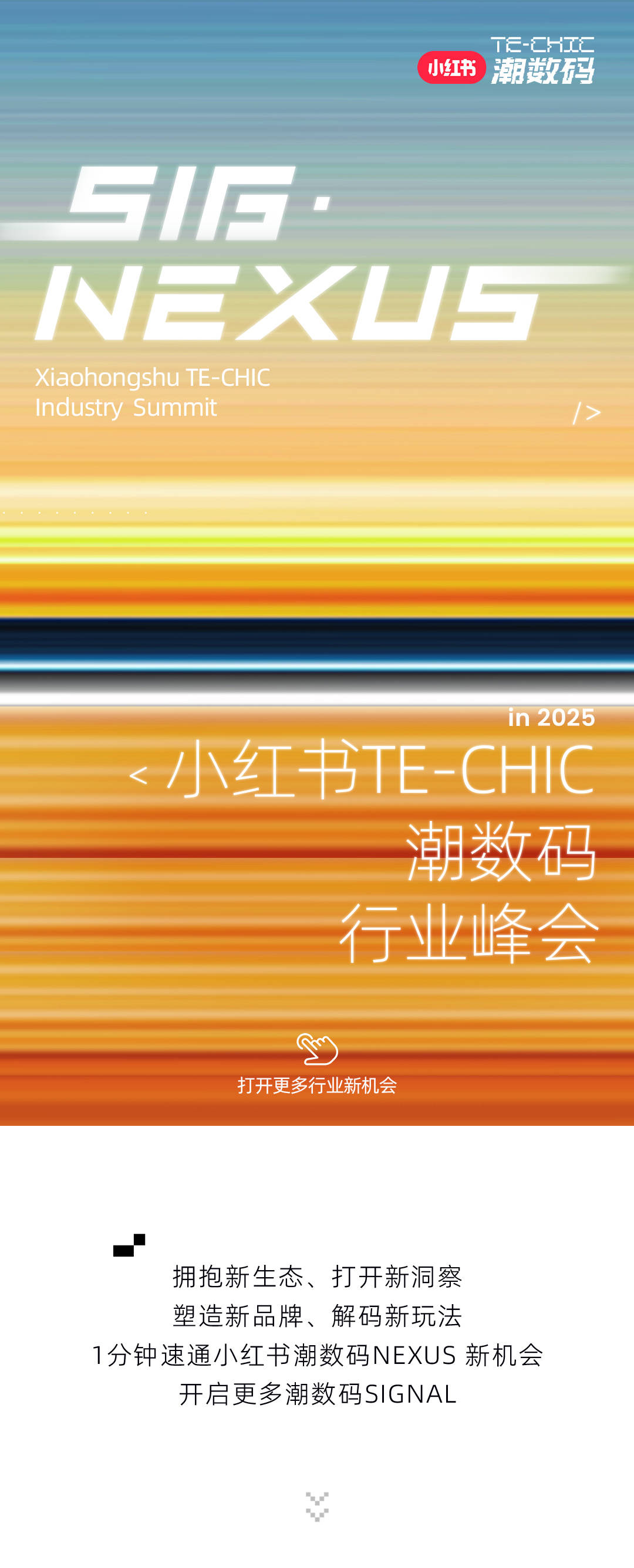 潮数码新风向｜1分钟速览小红书潮数码峰会干货