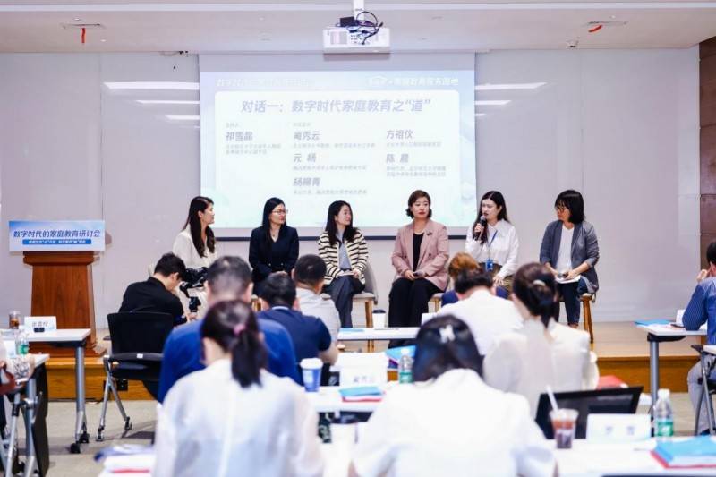 多方探索数字时代家庭教育新路径