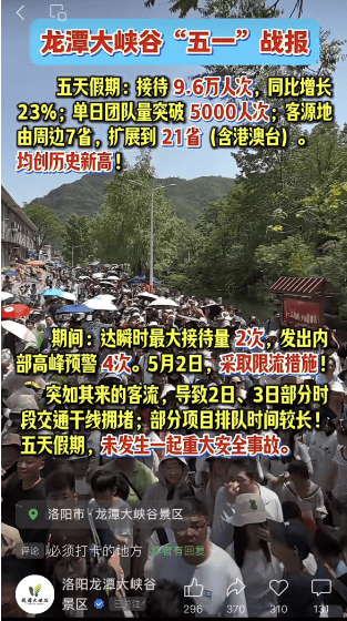 图片[2]-全国首家破产5A景区爆火，打了多少同行的脸？-华闻时空