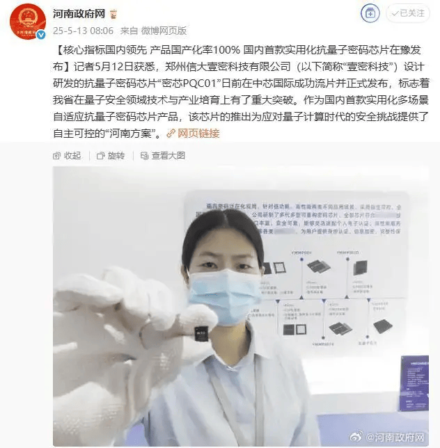 中国首款实用化抗量子密码芯片“密芯PQC01”发布
