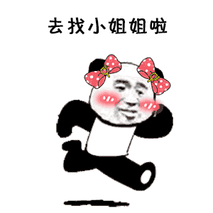 我来了系列表情包