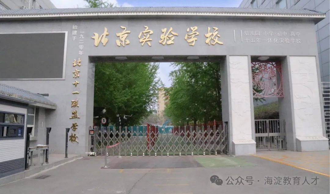 北京实验学校什么档次