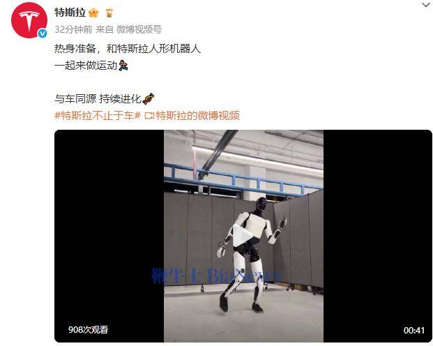特斯拉展示人形机器人擎天柱跳舞视频