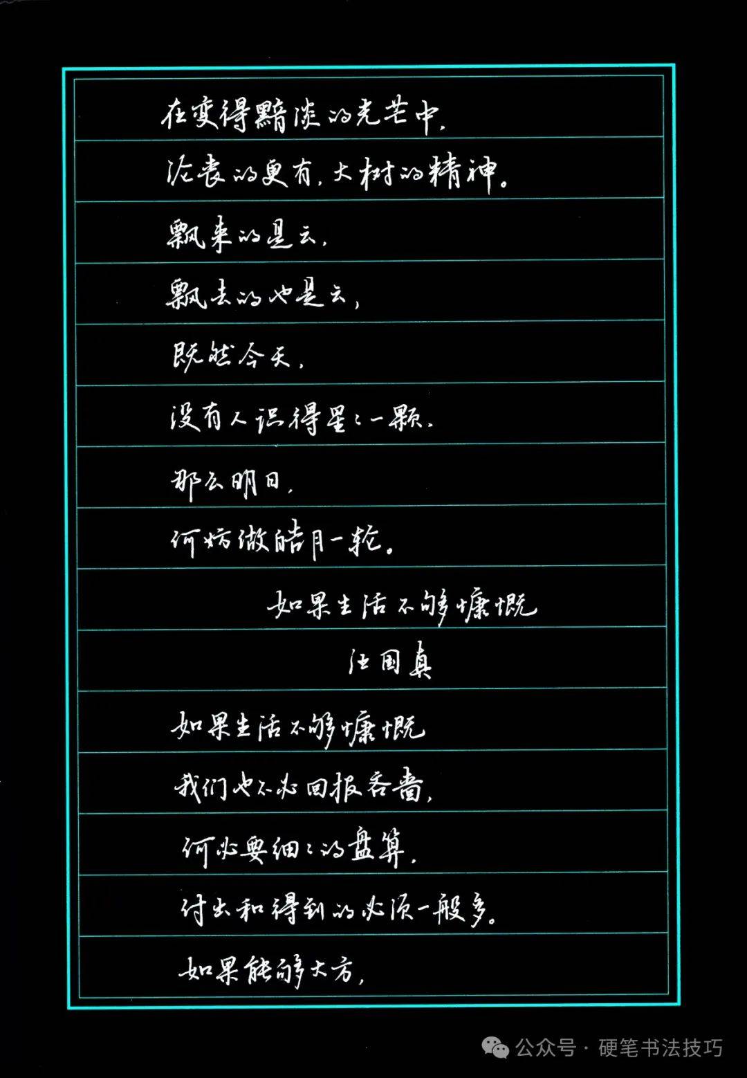 日常行楷--汪国真诗歌