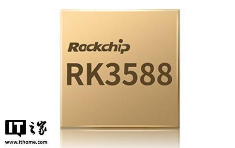 瑞芯微：RK3688 旗舰芯片计划 2026 年推出，协处理芯片今年发布