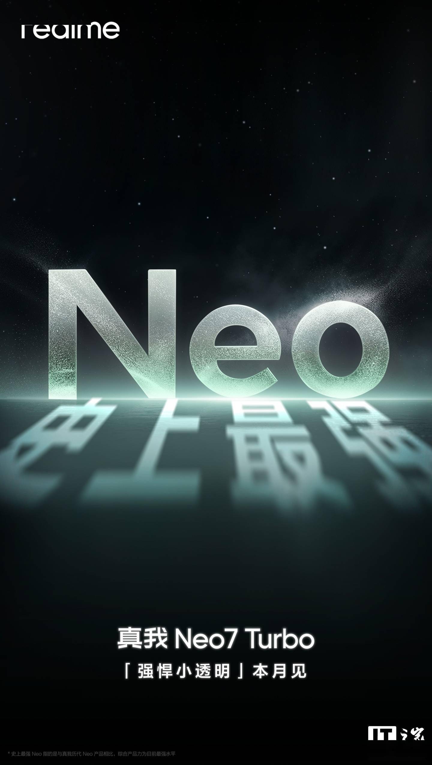 realme 真我 Neo7 Turbo 手机官宣本月见，号称系列“史上最强”