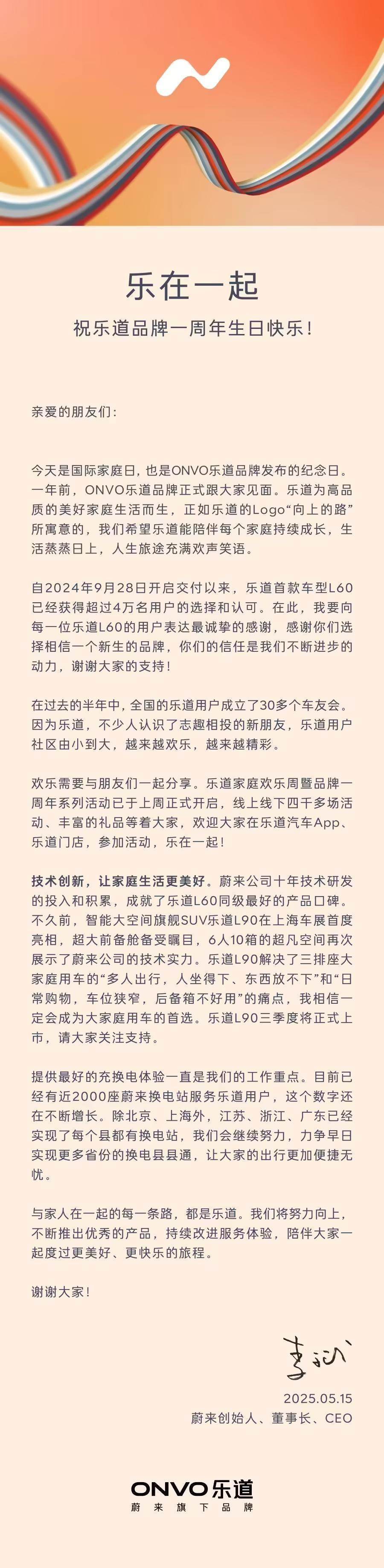 蔚来李斌：乐道L90三季度将正式上市
