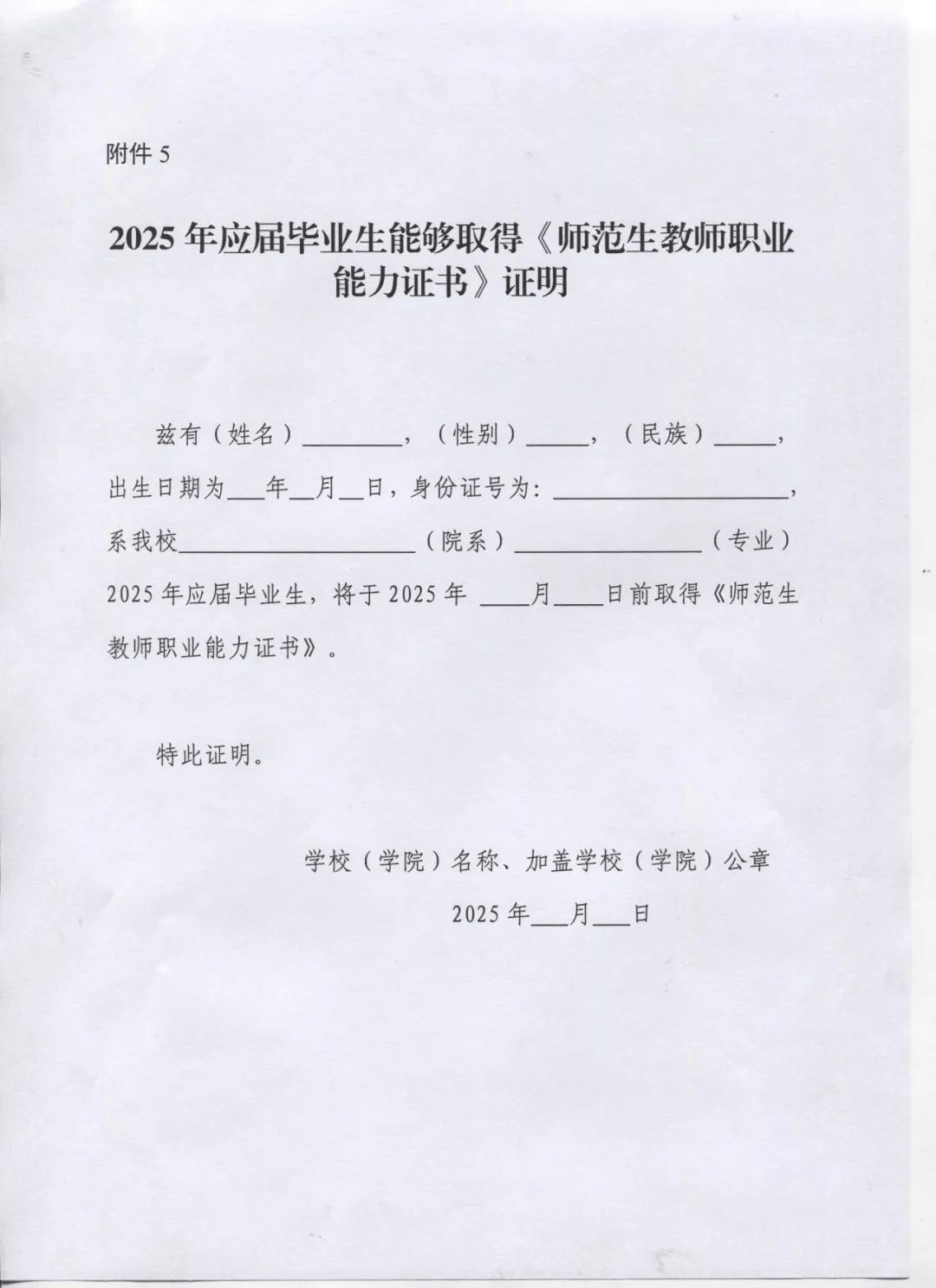 2025年应届毕业生学历,专业和按期毕业证明3
