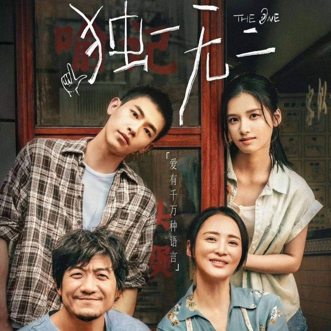 张婧仪《独一无二》定档5月17日,家庭责任与实现梦想之间的成长选择_喻延_家人_影片
