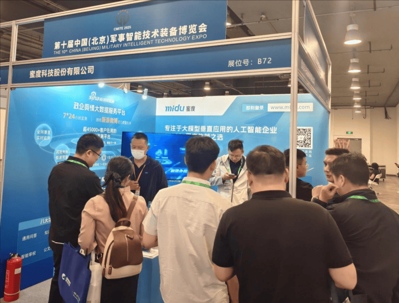 蜜度“新浪舆情通+模力通”双产品亮相军事智能技术装备博览会