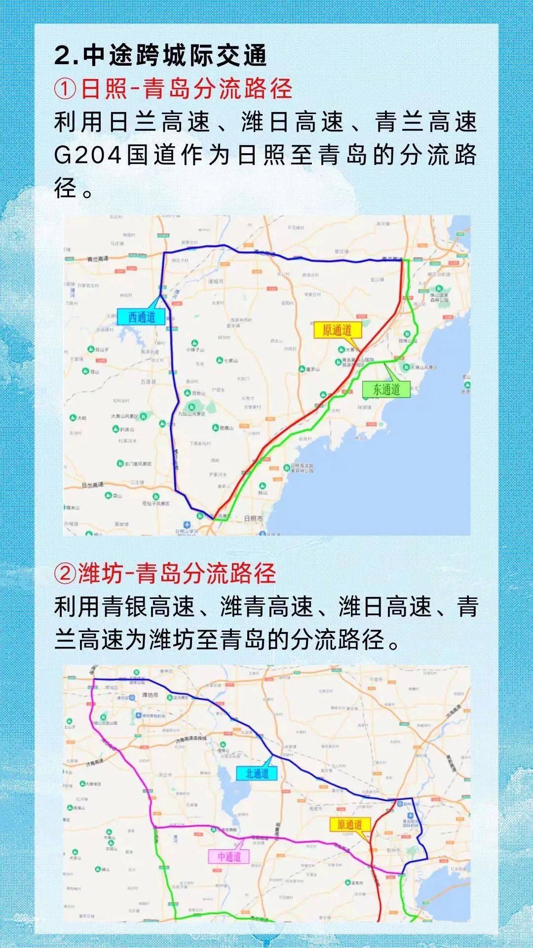 青岛两条高速交通管制!