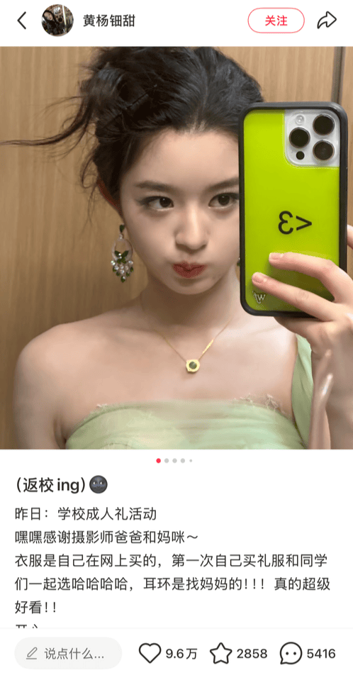 黄杨钿甜父亲回应女儿“高价耳环事件”：百万耳环非正品，我不是贪官