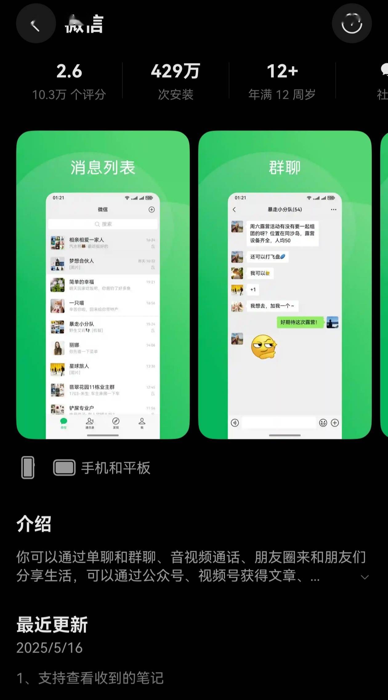 微信鸿蒙版 1.0.6.41 正式版更新，支持查看收到的笔记