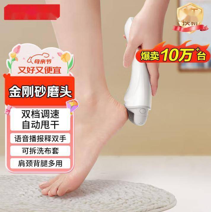 足部护理黑科技！京东京造电动磨脚器，送女友自用都贴心
