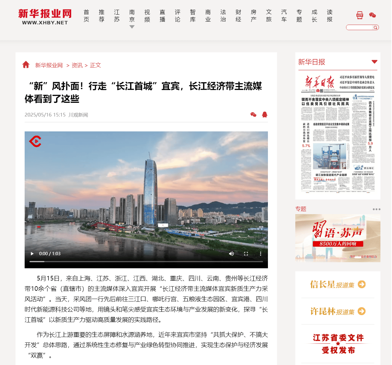 新华报业网属于什么媒体(新华报业网属于什么媒体层次)