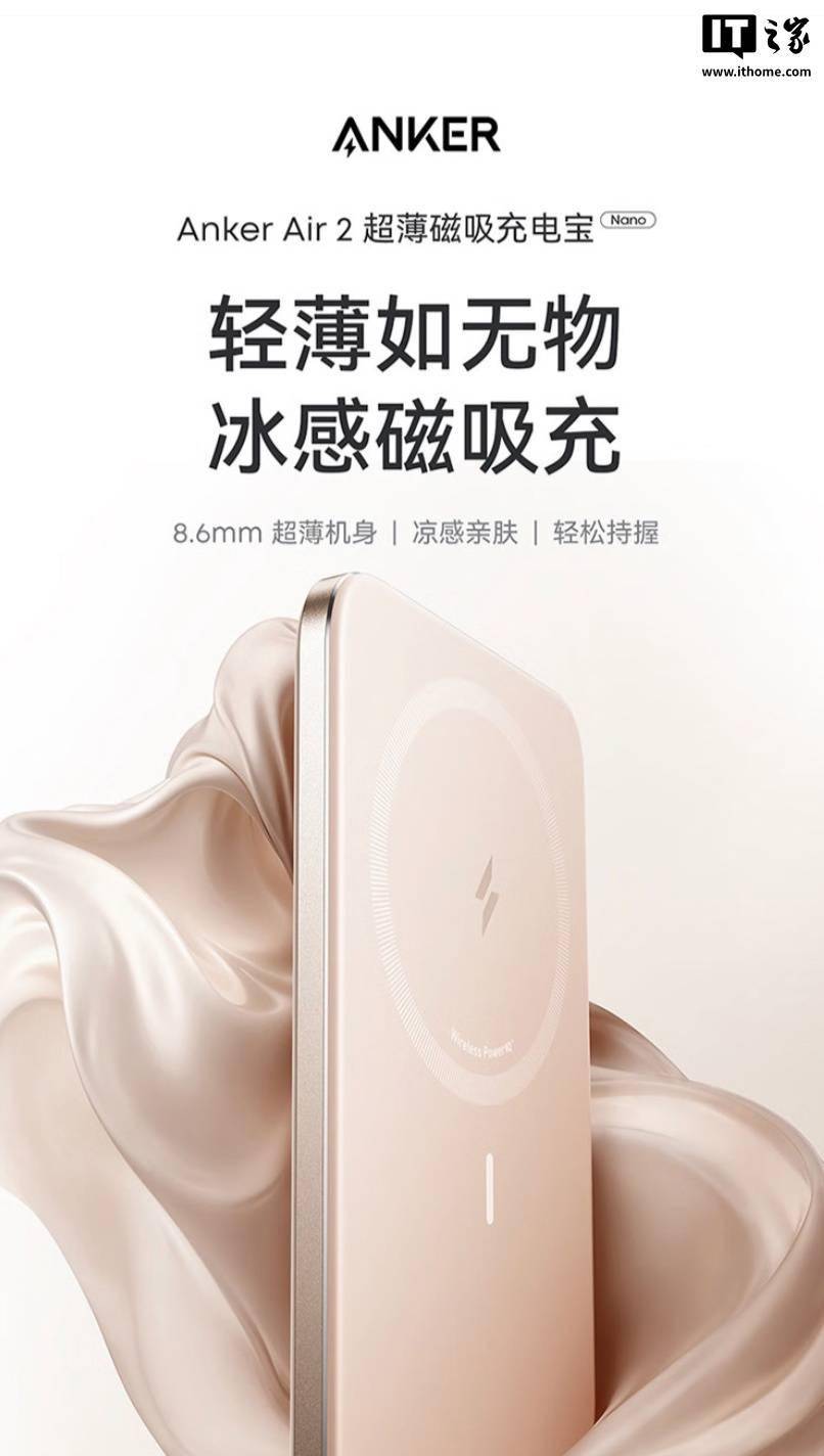 安克 Air 2 超薄磁吸充电宝上架，229 元（国补后 194.6 元）