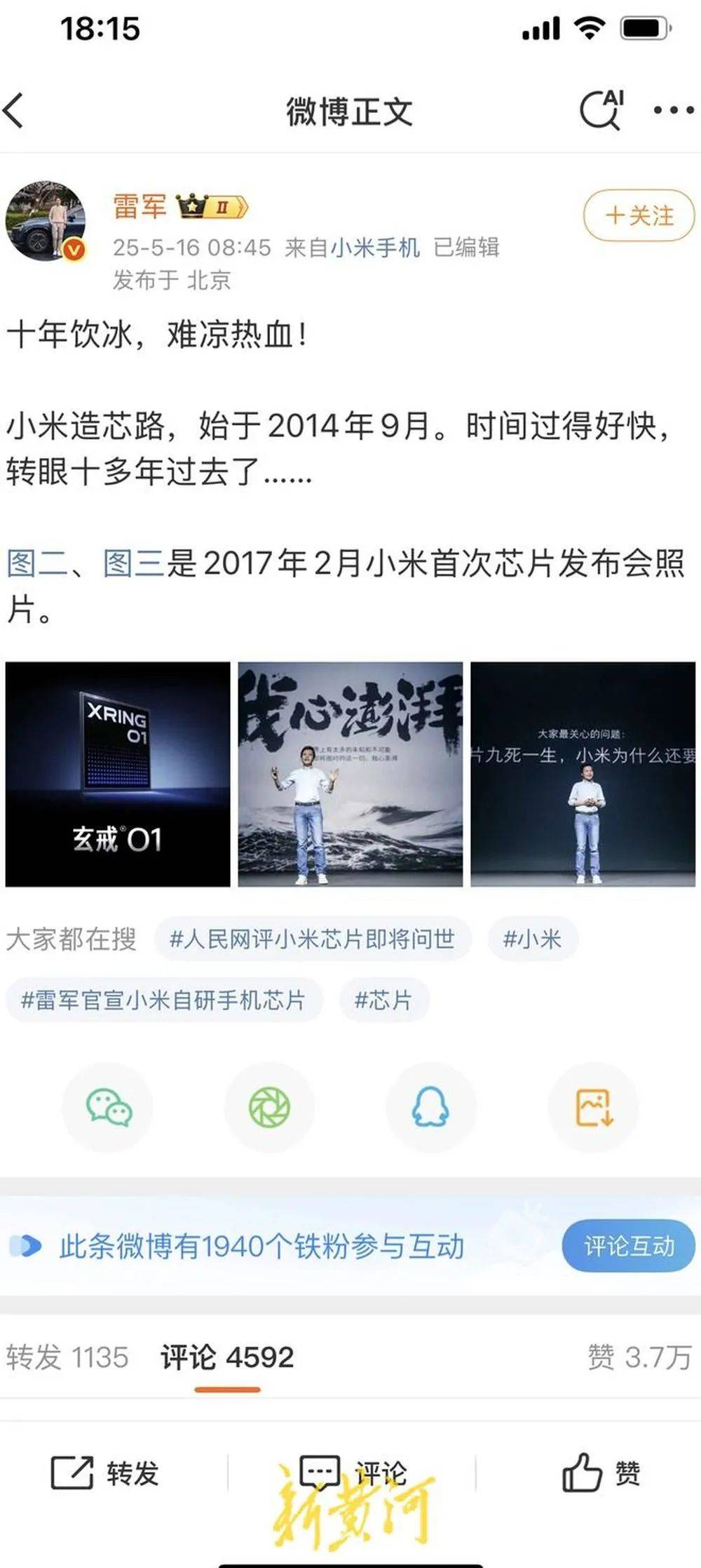 小米15周年“成果井喷”撞上舆论风波，雷军演讲重提SU7事故遭热议