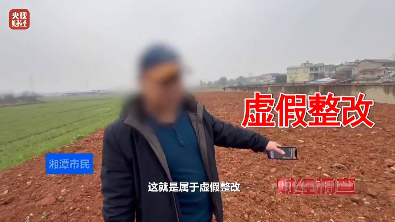 财经调查丨永久基本农田被垃圾掩埋！整改为何成“纸面工程”？