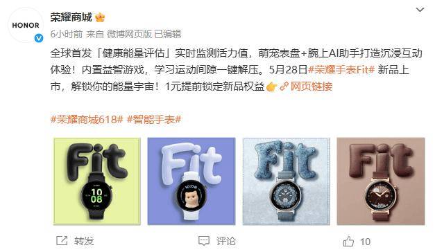 荣耀手表 Fit 官宣定档 5 月 28 日：全球首发健康能量评估功能