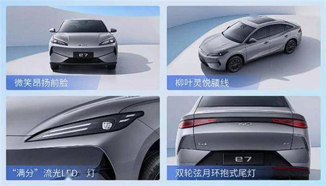 比亚迪e7上市！限时优惠9.88-11.08万，抢先入手