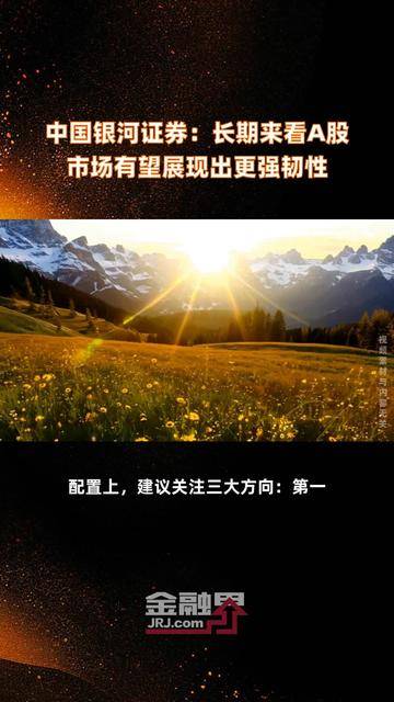中国银河证券：“新”供给侧改革蓄势待发 下半年锚定四大投资主线
