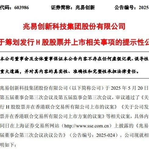 “A+H”又一例？A股半导体巨头，筹划港股上市！