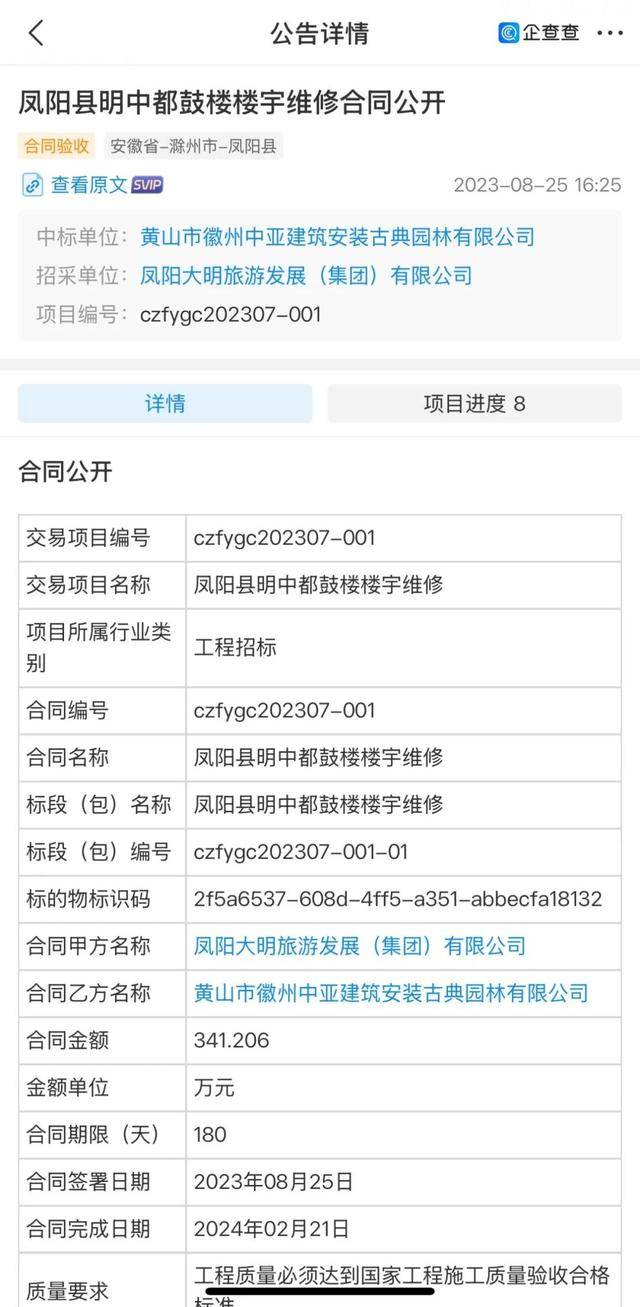 安徽通报凤阳鼓楼被传“坍塌”，去年刚花340多万元维修完