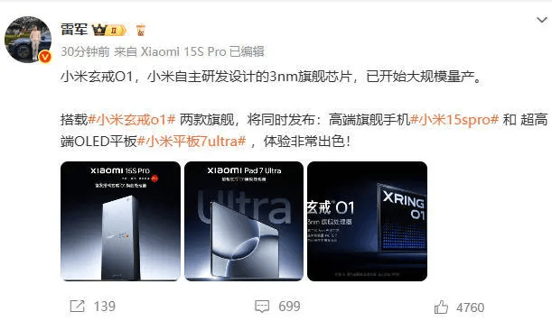 雷军：小米自研3nm玄戒O1芯片已大规模量产