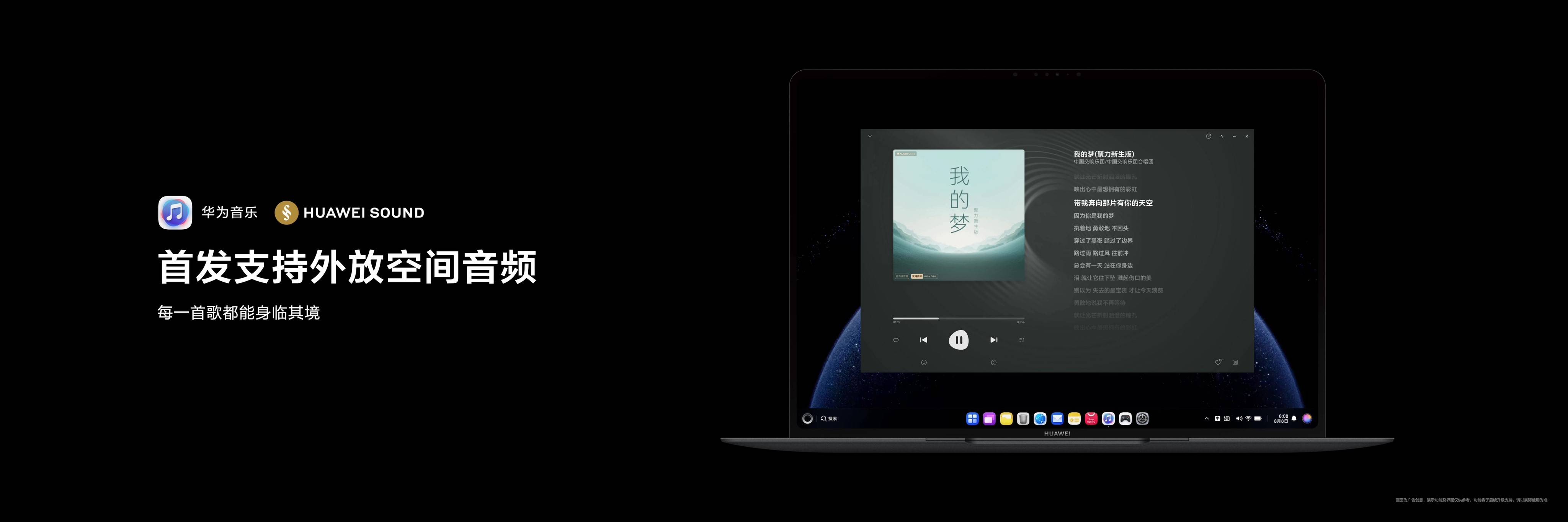 首款鸿蒙电脑发布，华为音乐支持外放空间音频
