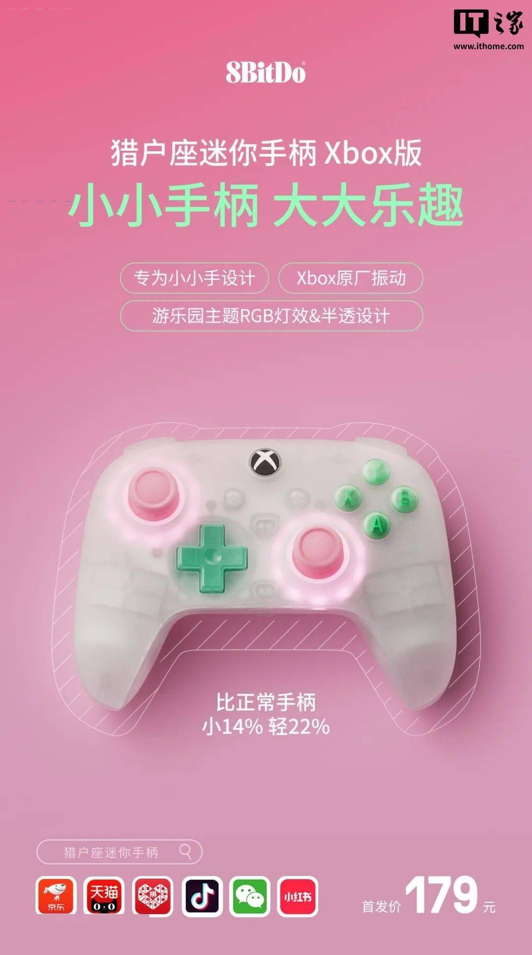 八位堂猎户座迷你手柄 Xbox 版上市：半透明小巧尺寸，179 元