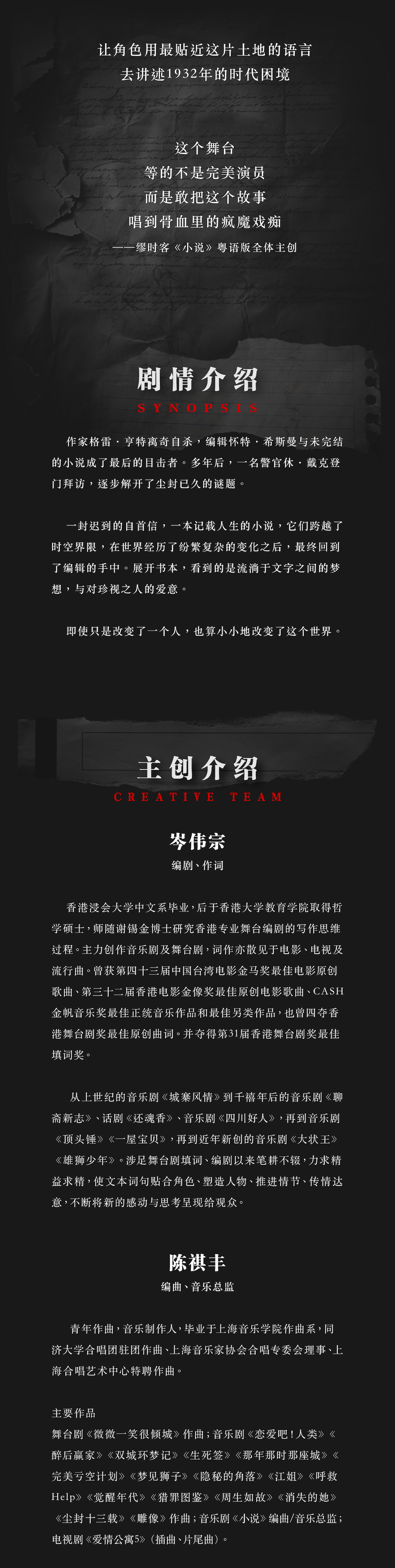 推理音乐剧《小说》粤语版项目官宣&演员招募_搜狐网