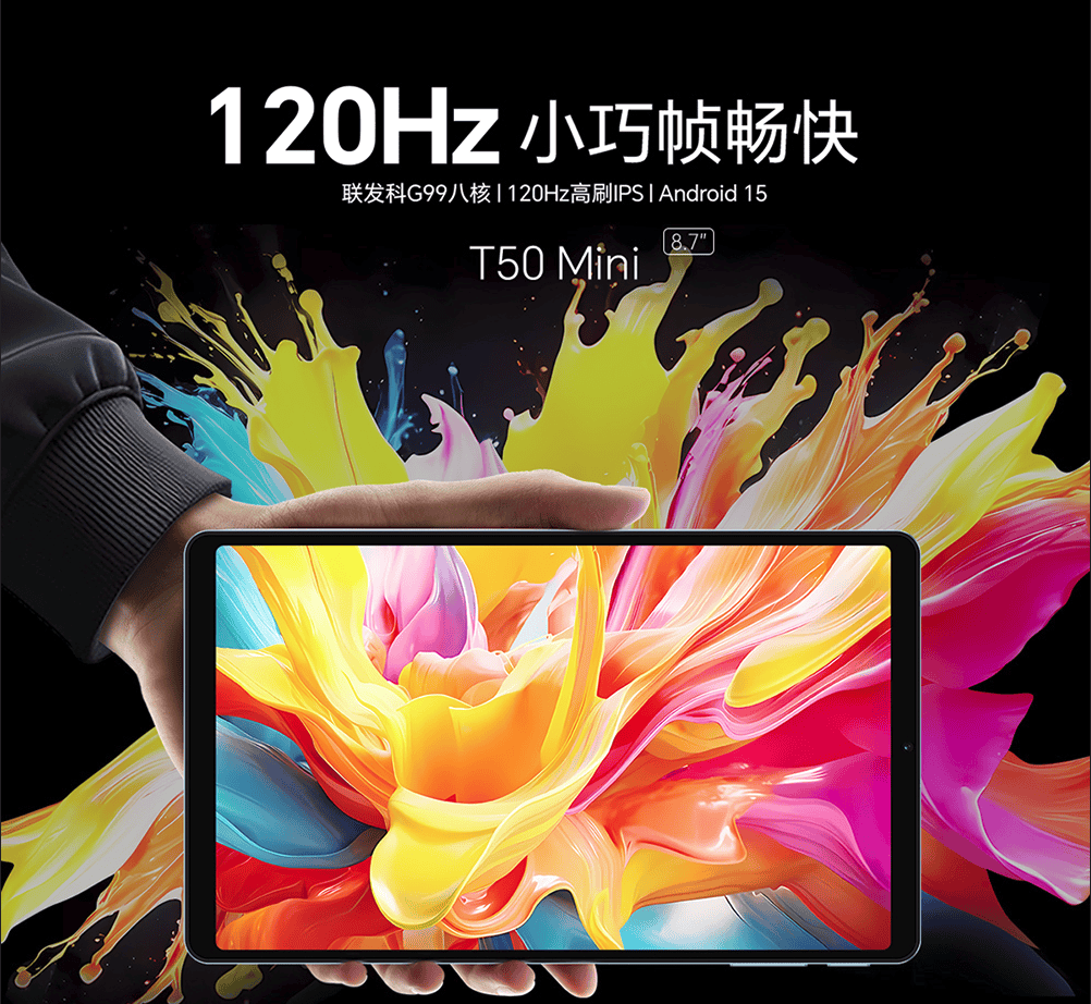台电8.7英寸120Hz游戏平板发售在即！价格很香！