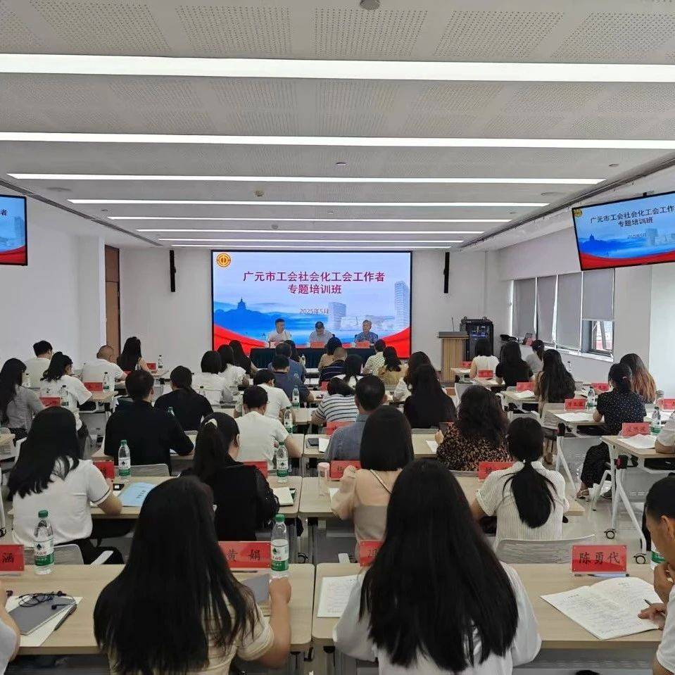 赋能提质强根基 踔厉奋发启新程——2025年全市工会社会工作者专题培训在杭州开班_基层_协商_指导员