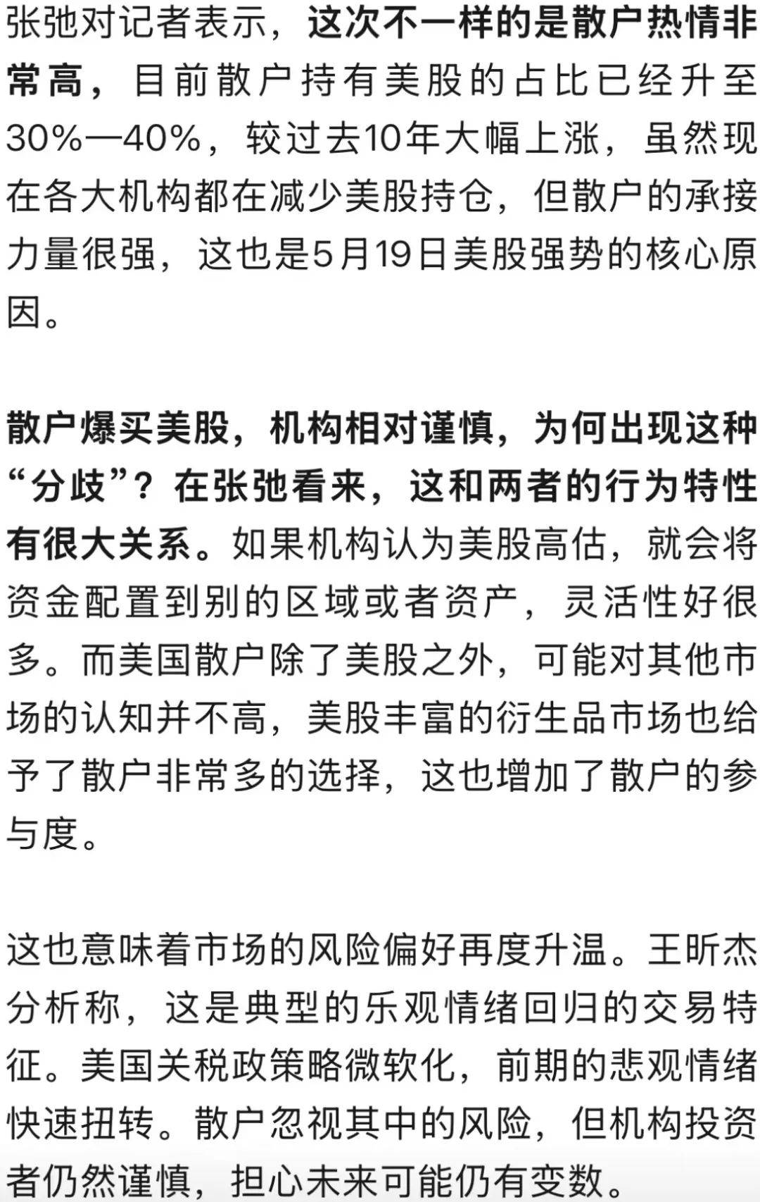 散户购买美股收益怎么样