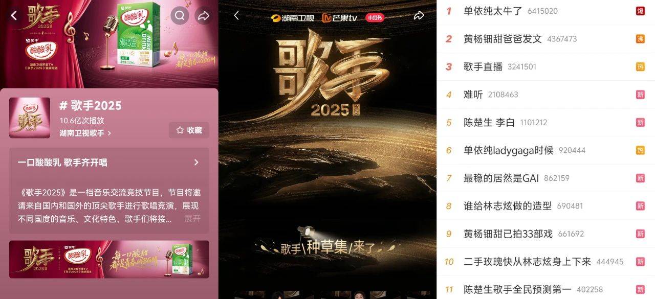 《歌手2025》能否「爆」下去？