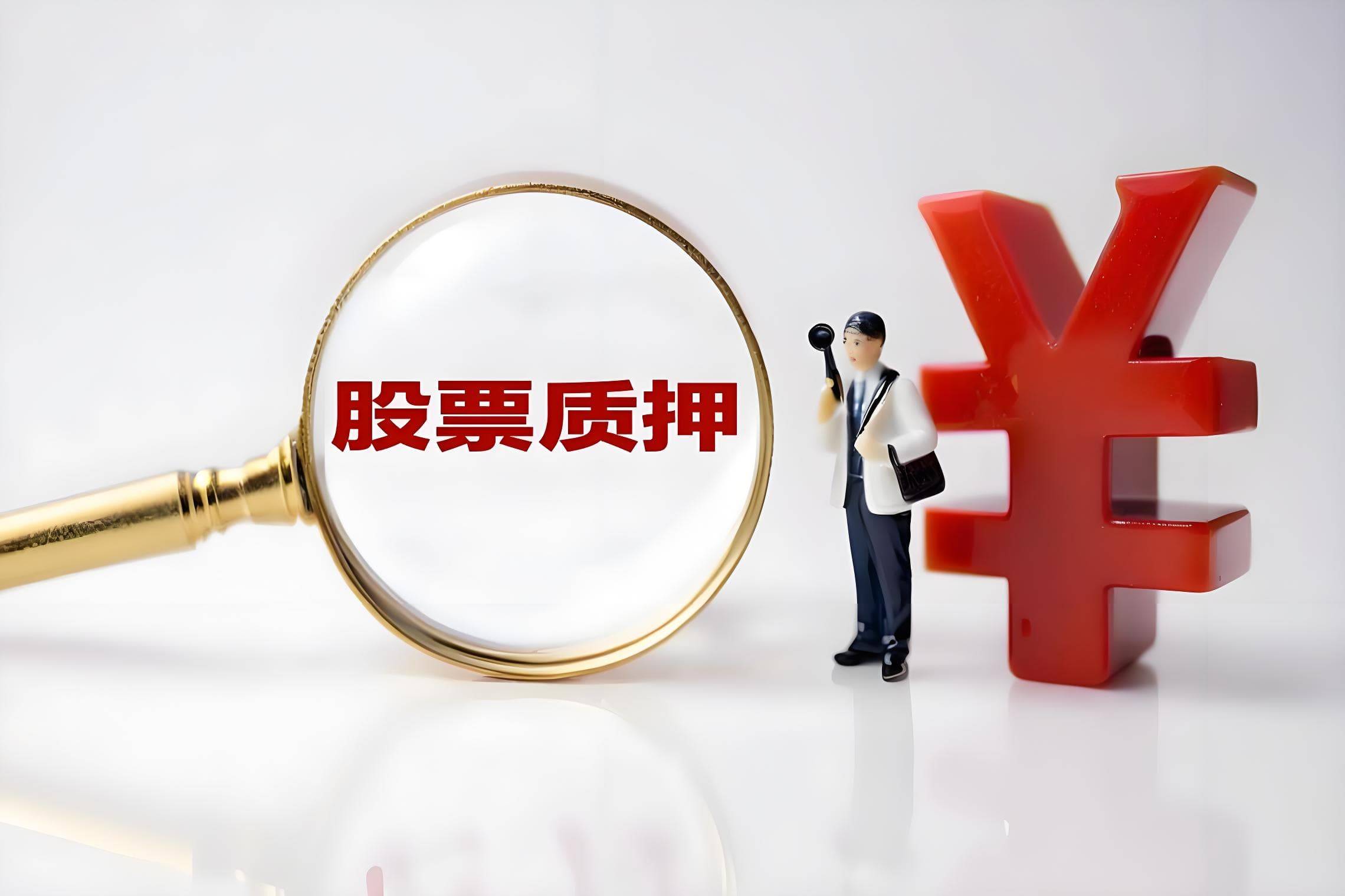 双塔食品控股股东质押780万股用于担保