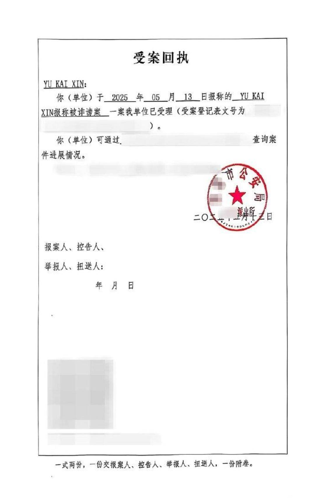 由于回执上打了马赛克，无法核实是哪个派出所出具的回执。网友表示，既