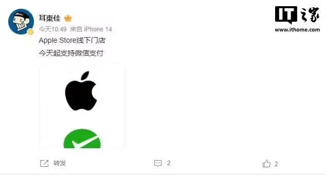 消息称苹果Apple Store零售店即日起支持微信支付