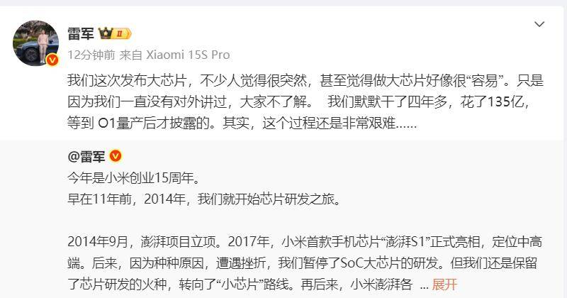雷军：不少人觉得做大芯片很容易，我们默默干了四年，过程非常艰难