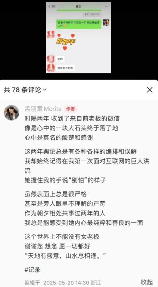 格力再度牵手孟羽童？董明珠急了