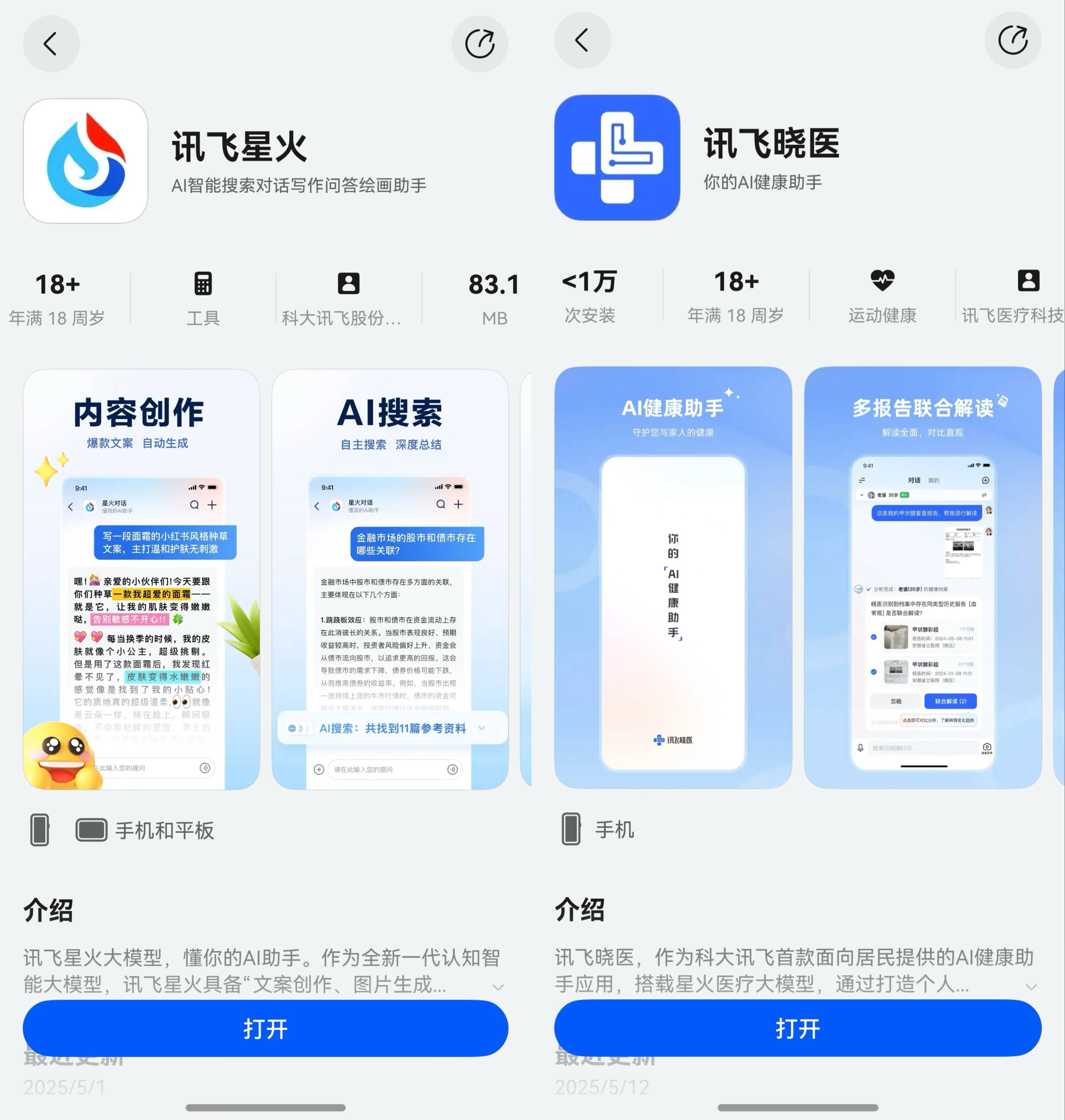 科大讯飞旗下App完成鸿蒙化升级，融合系统能力让AI服务触手可及