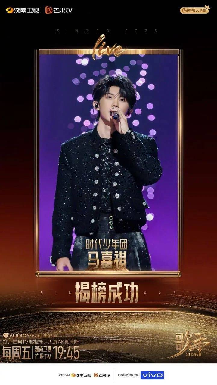 《歌手2025》第二期排名:单依纯连续第一,林志炫被淘汰,马嘉祺揭榜成功 《歌手2025》第二期排名:单依纯连续第一,林志炫被淘汰,马嘉祺揭榜成功