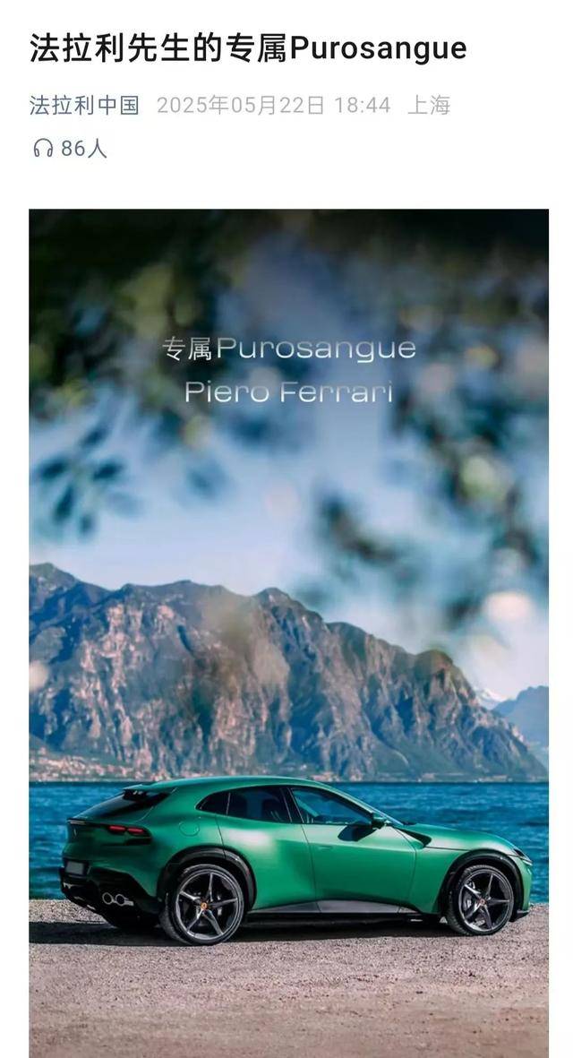 法拉利发图暗讽小米YU7？