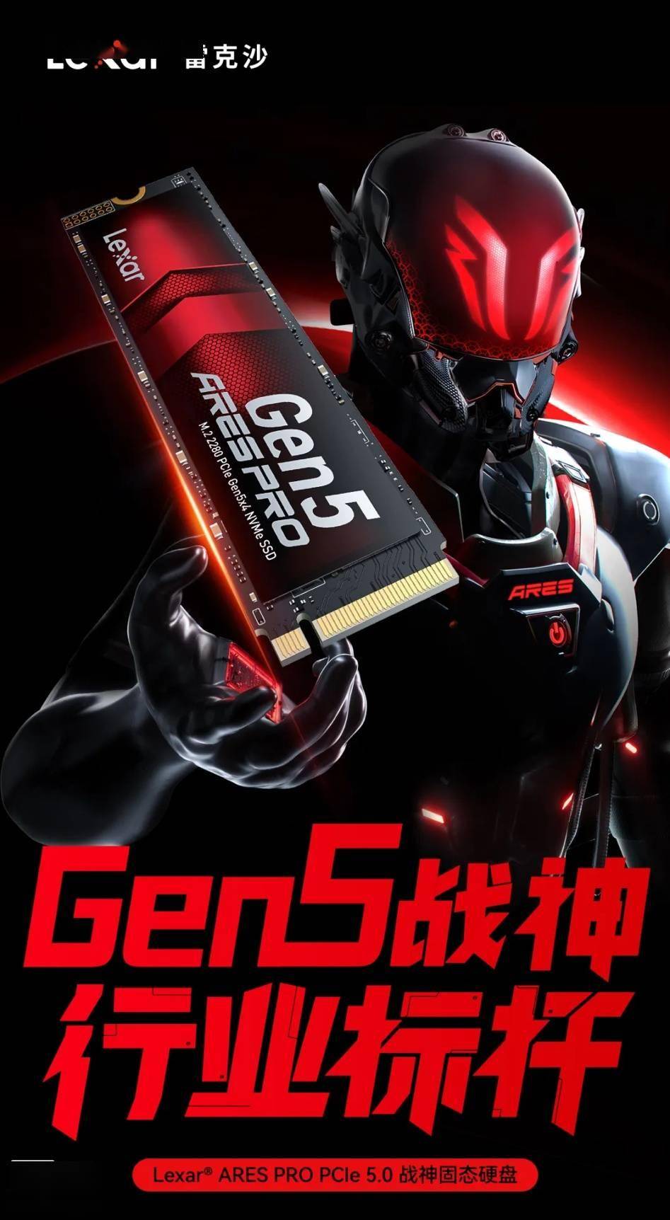 雷克沙 ARES PRO PCIe 5.0 SSD 开启预售，1TB 首发价 679 元