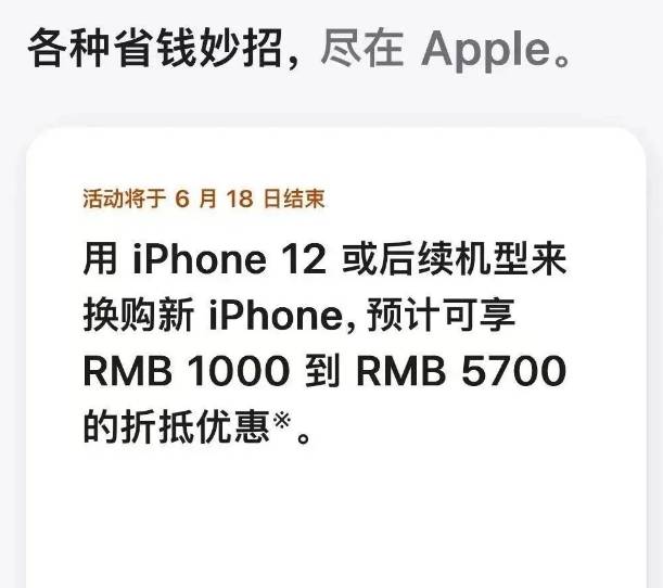 卖不动了？iPhone最高折抵5700元！短短十余天内苹果手机两度打折促销，苹果为何疯狂打价格战？大中华区销量已连续七个季度下滑