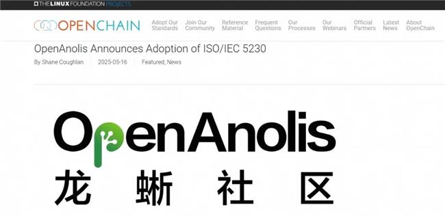 获国际权威机构认可！龙蜥社区通过OpenChain ISOIEC 5230认证
