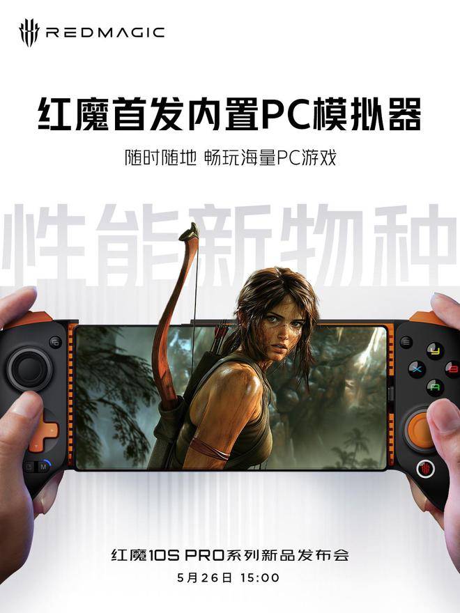 手机也能玩 PC 端游戏：红魔 10S Pro 宣布首发内置 PC 模拟器